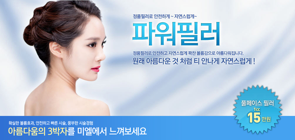 파워필러 컨텐츠